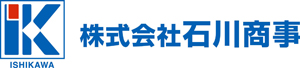 株式会社石川商事